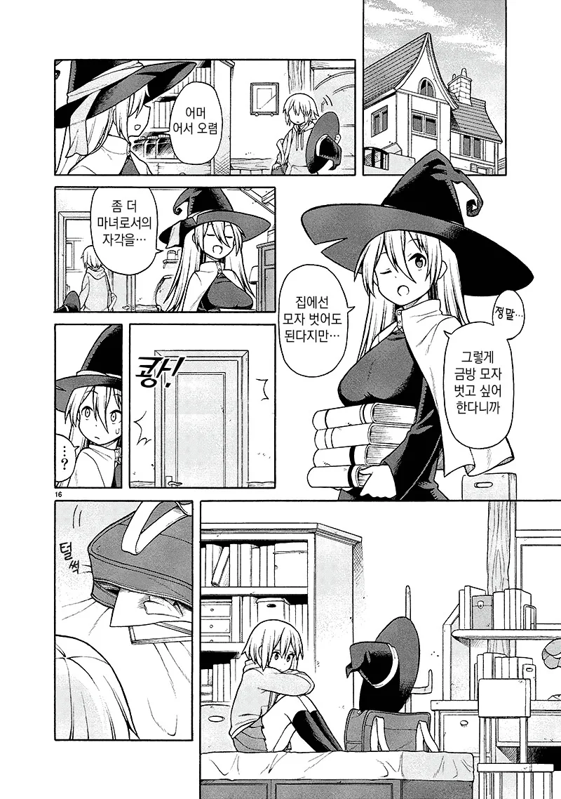 마녀도 편하진 않아! 만화.MANGA - 이미지 16