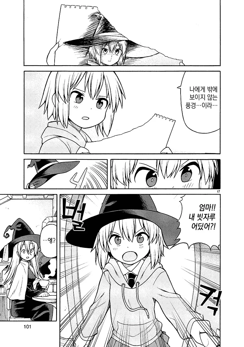 마녀도 편하진 않아! 만화.MANGA - 이미지 17