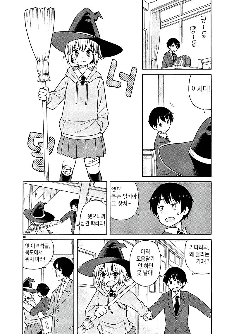 마녀도 편하진 않아! 만화.MANGA - 이미지 18