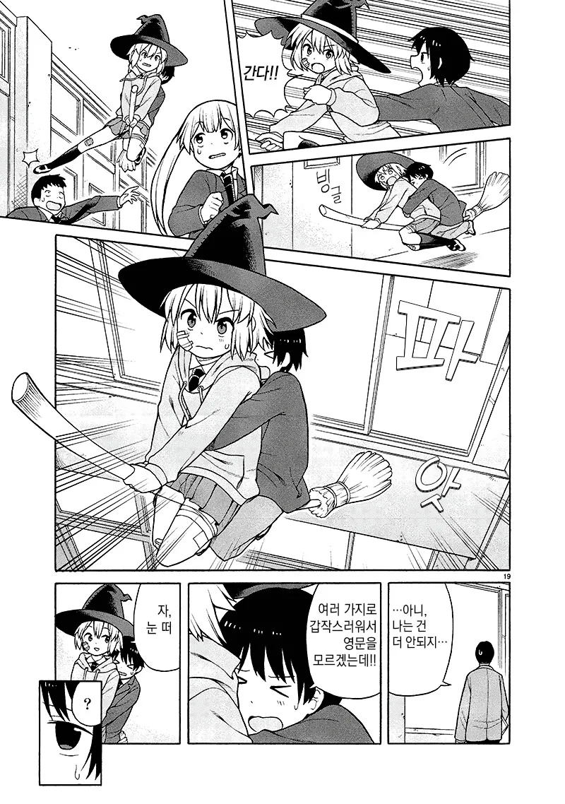 마녀도 편하진 않아! 만화.MANGA - 이미지 19