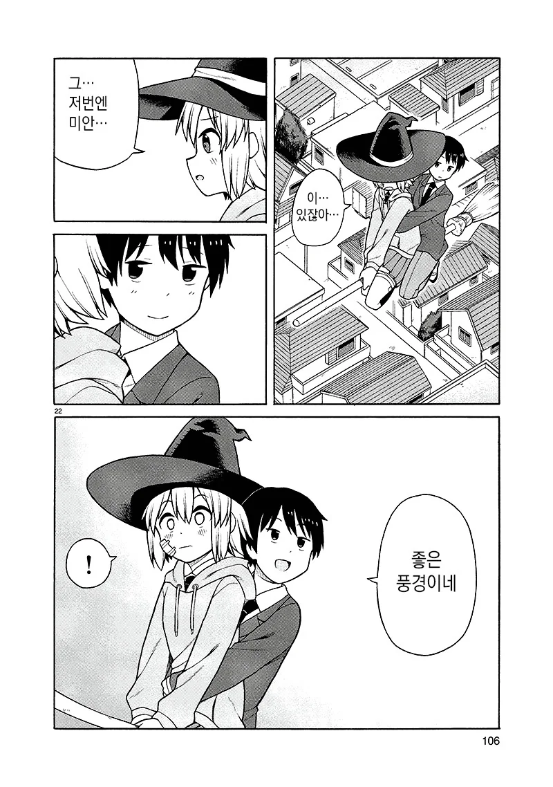 마녀도 편하진 않아! 만화.MANGA - 이미지 21