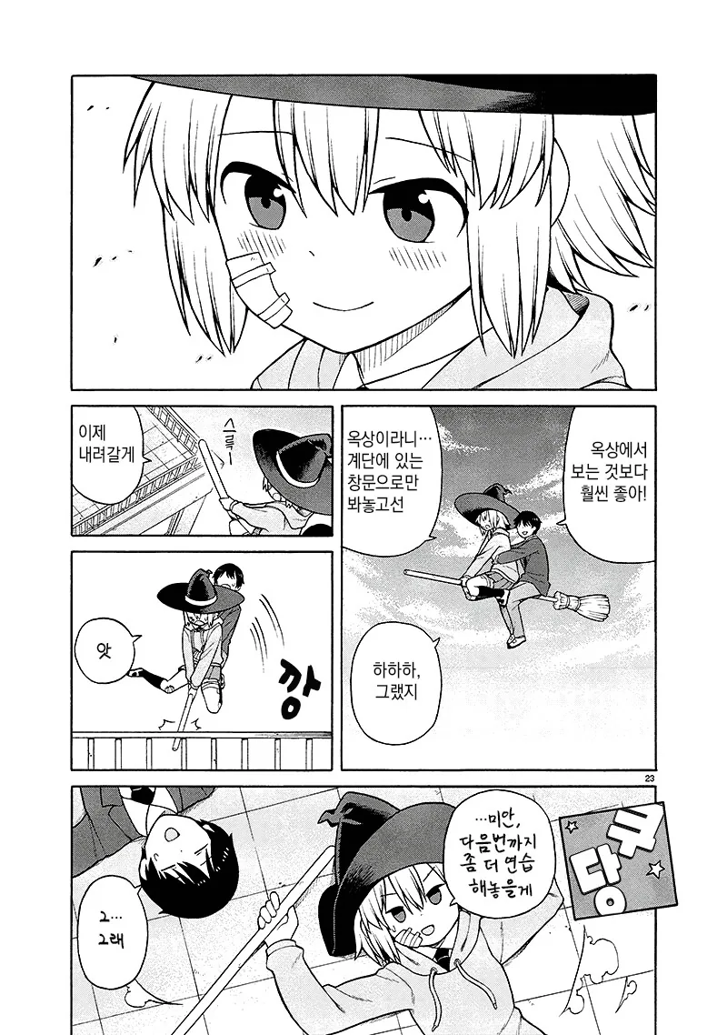 마녀도 편하진 않아! 만화.MANGA - 이미지 22