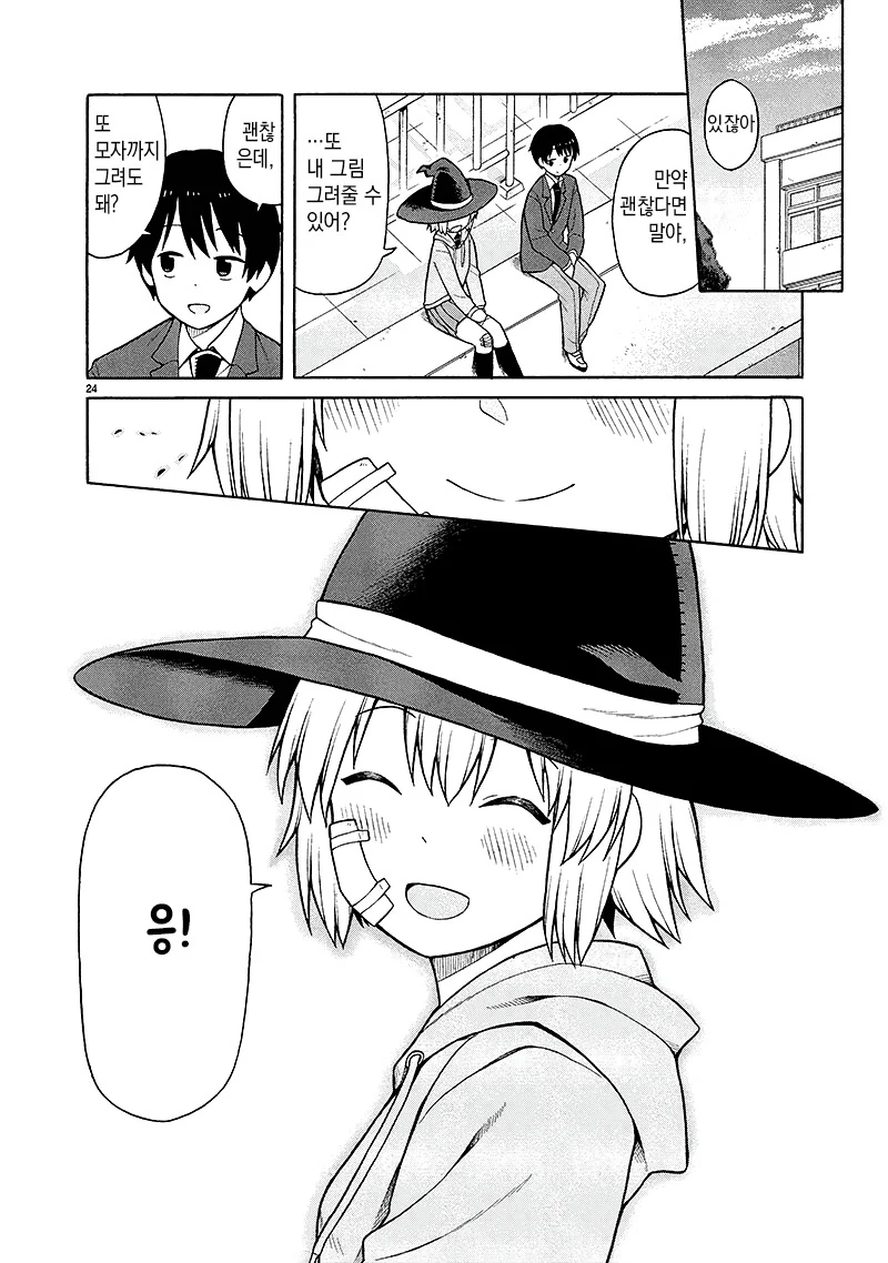 마녀도 편하진 않아! 만화.MANGA - 이미지 23