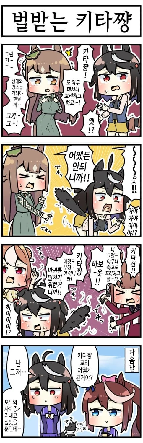 말딸) ㅎㄹ의 댓가를 치루는 키타산 블랙.manga