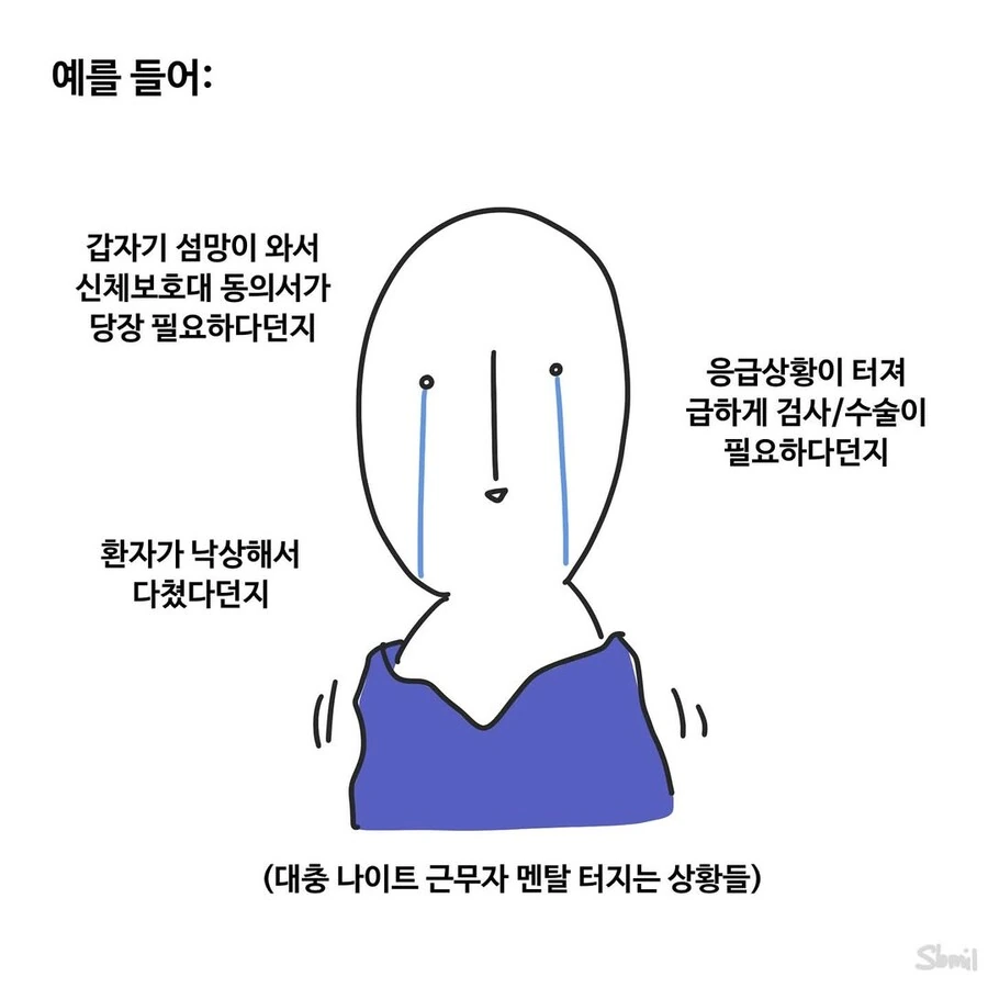 보호자한테 전화하는 나이트 근무자.manwha - 이미지 2