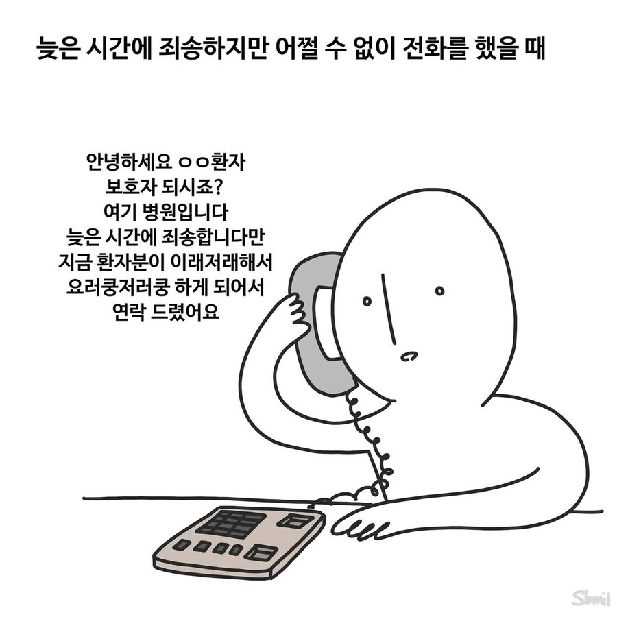 보호자한테 전화하는 나이트 근무자.manwha - 이미지 3
