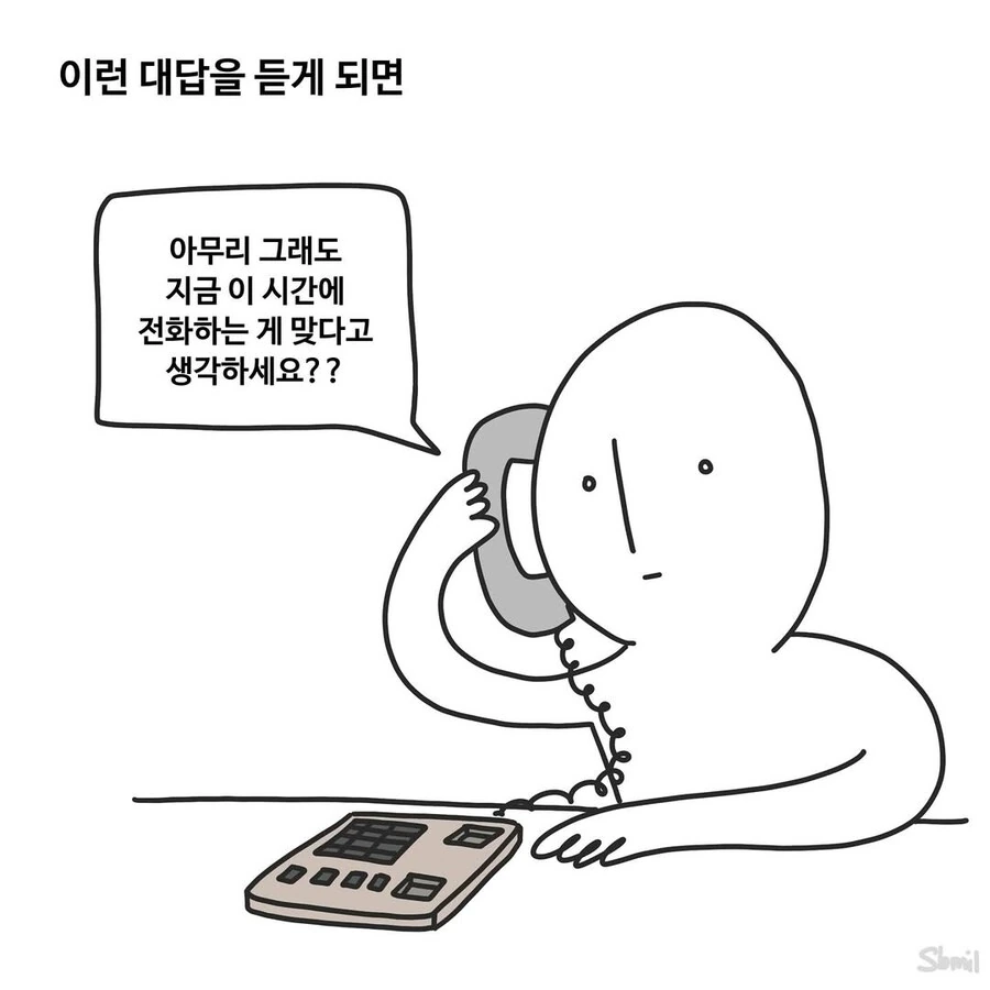 보호자한테 전화하는 나이트 근무자.manwha - 이미지 4