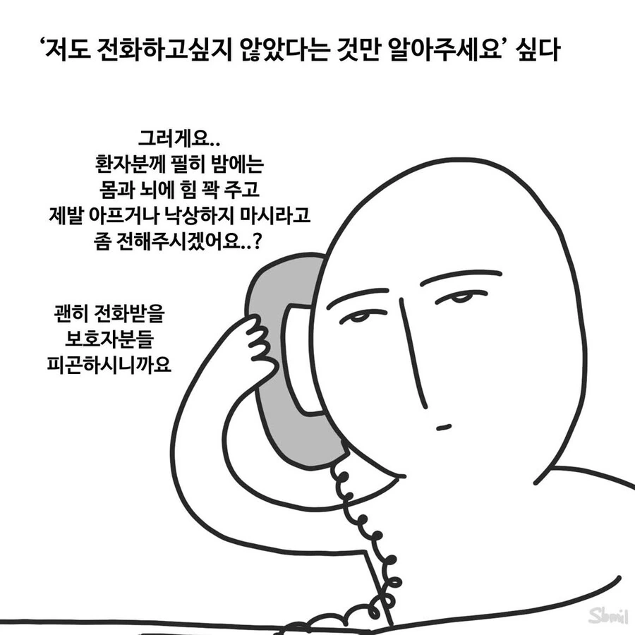 보호자한테 전화하는 나이트 근무자.manwha - 이미지 5