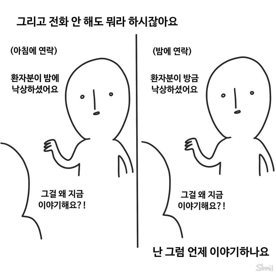 보호자한테 전화하는 나이트 근무자.manwha - 이미지 6