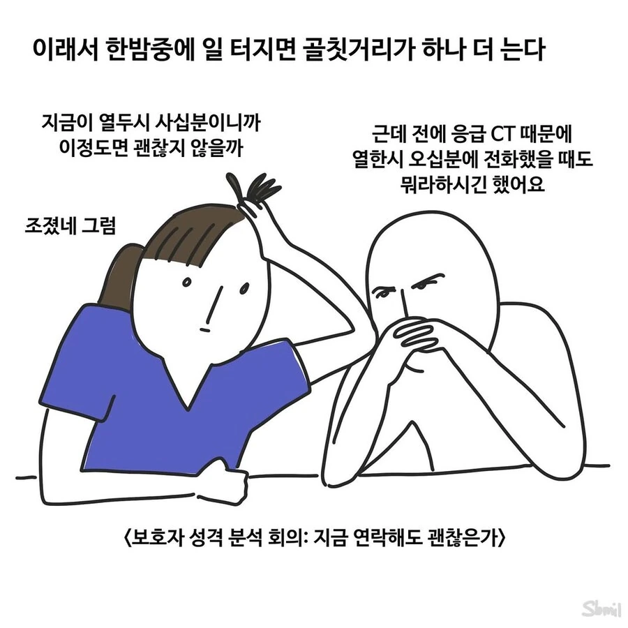 보호자한테 전화하는 나이트 근무자.manwha - 이미지 7