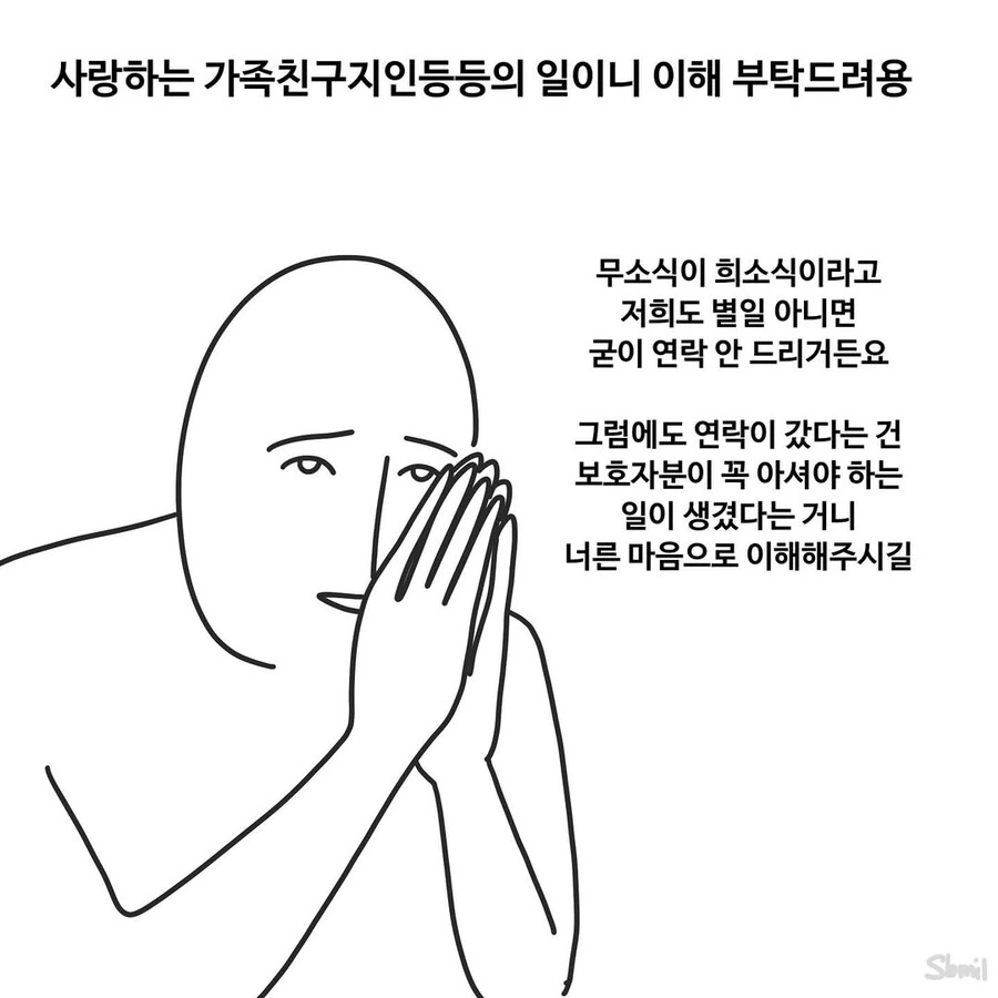 보호자한테 전화하는 나이트 근무자.manwha - 이미지 8