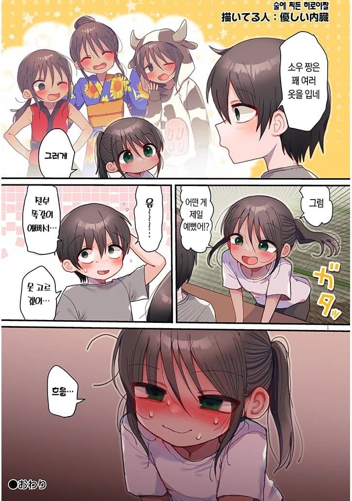 아이스크림 먹는 연구원누나manga작가의 사촌여동생