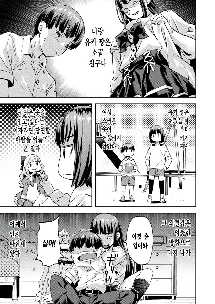 소꿉친구에 의해 여장 당하는 마사루군의 우울.manhwa - 이미지 5