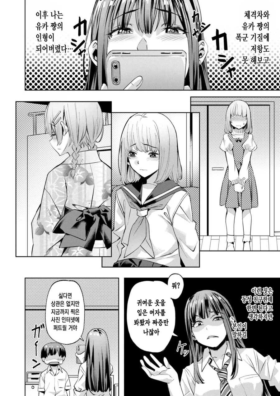 소꿉친구에 의해 여장 당하는 마사루군의 우울.manhwa - 이미지 6