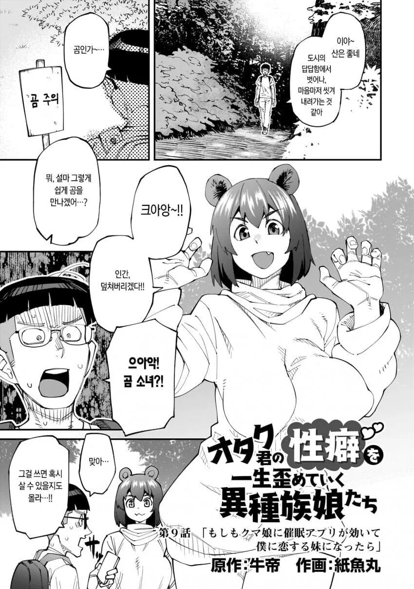 산에서 불곰 수인 만난  만화