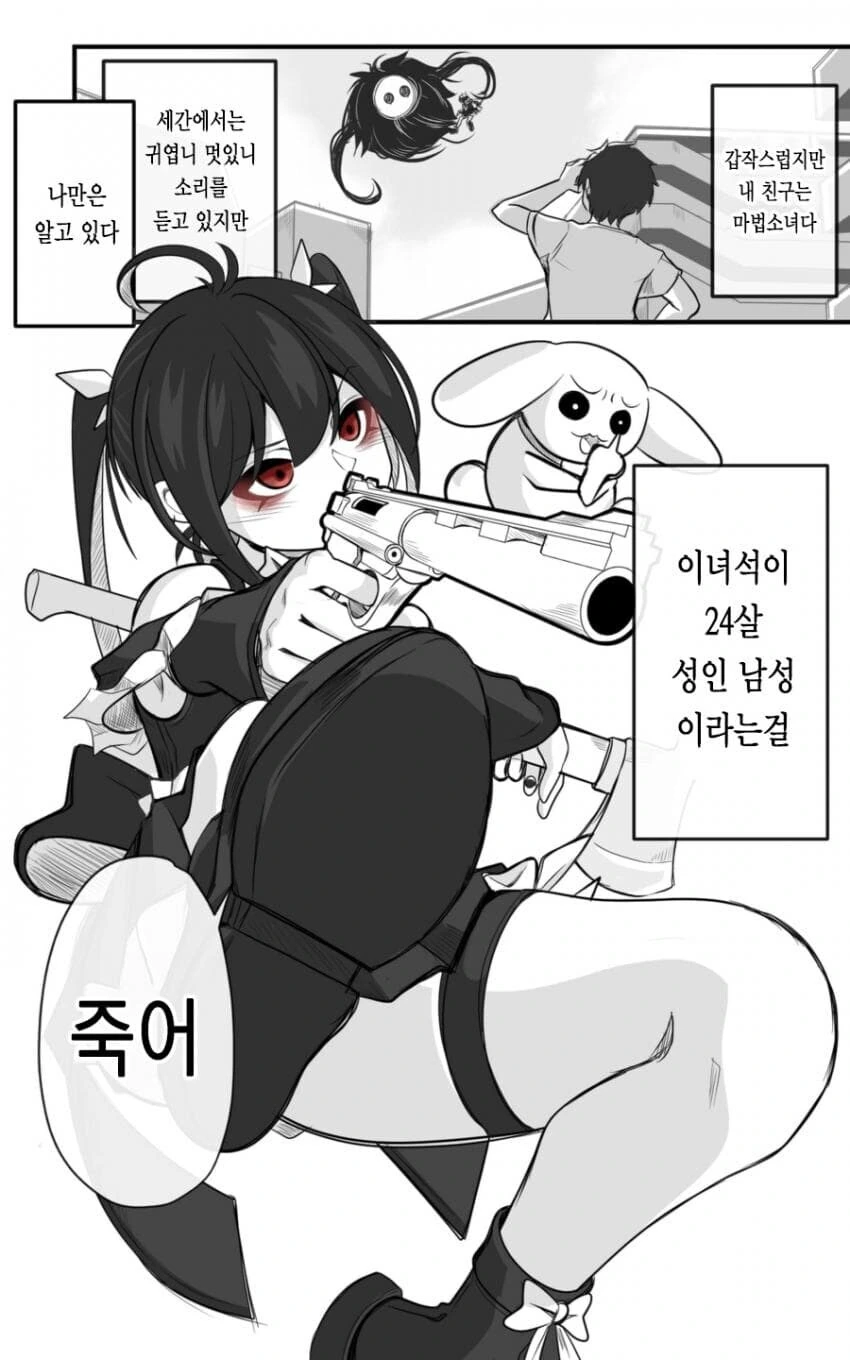 24살 성인 남성 마법소녀.manwha