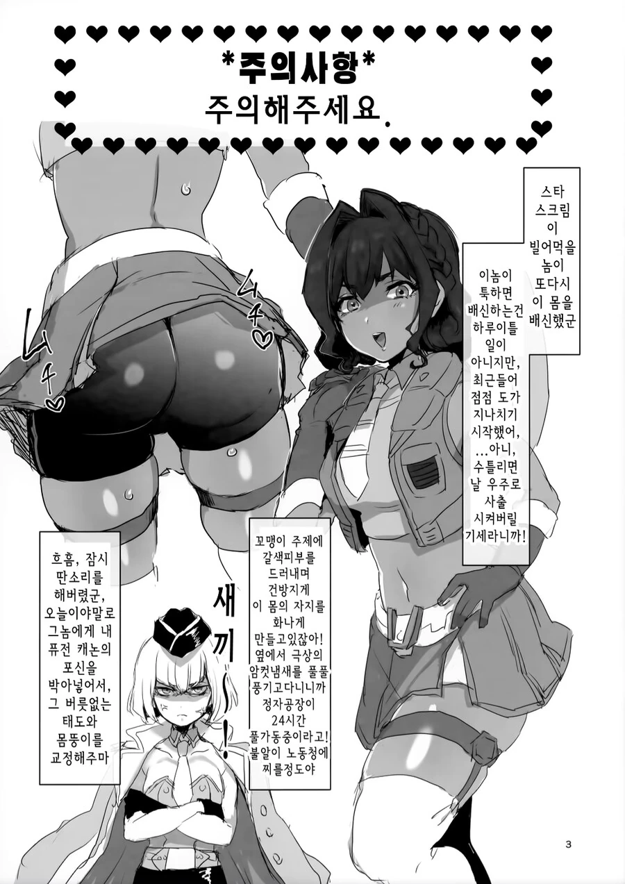 메가트론과 스타스크림이 응응앙앙하는 만화.jpg