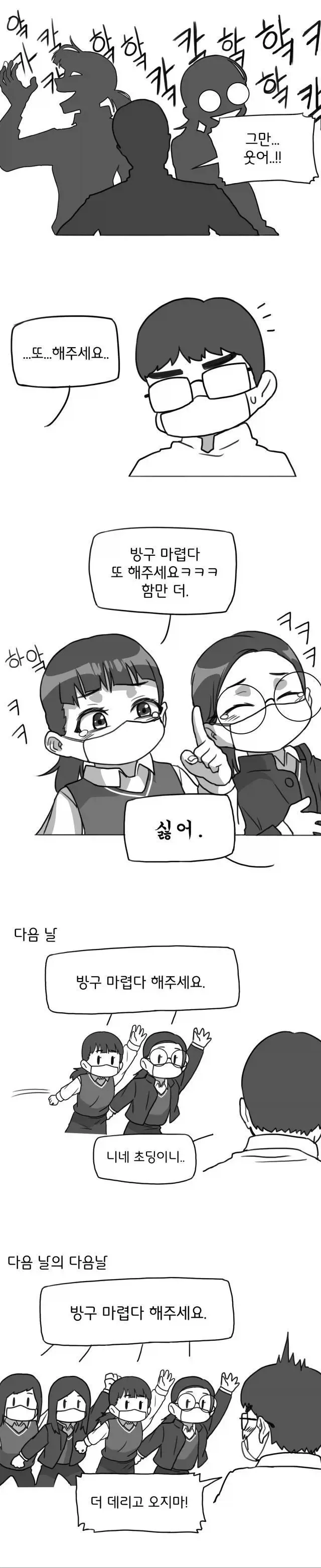 여고생 만화 - 이미지 4