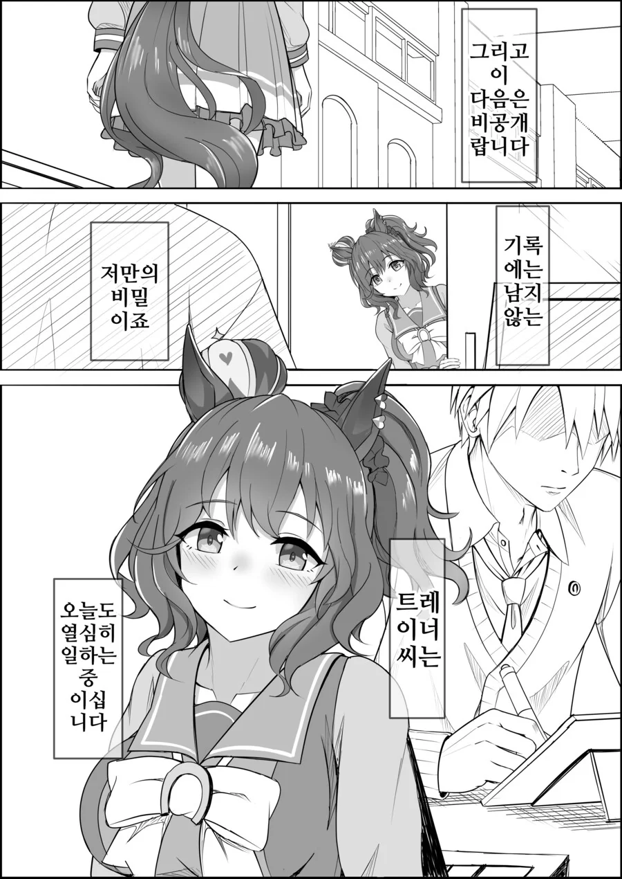 말딸) 점점 잊혀져가는 애스턴 마짱과 트레이너 만화 Manhwa. - 이미지 3