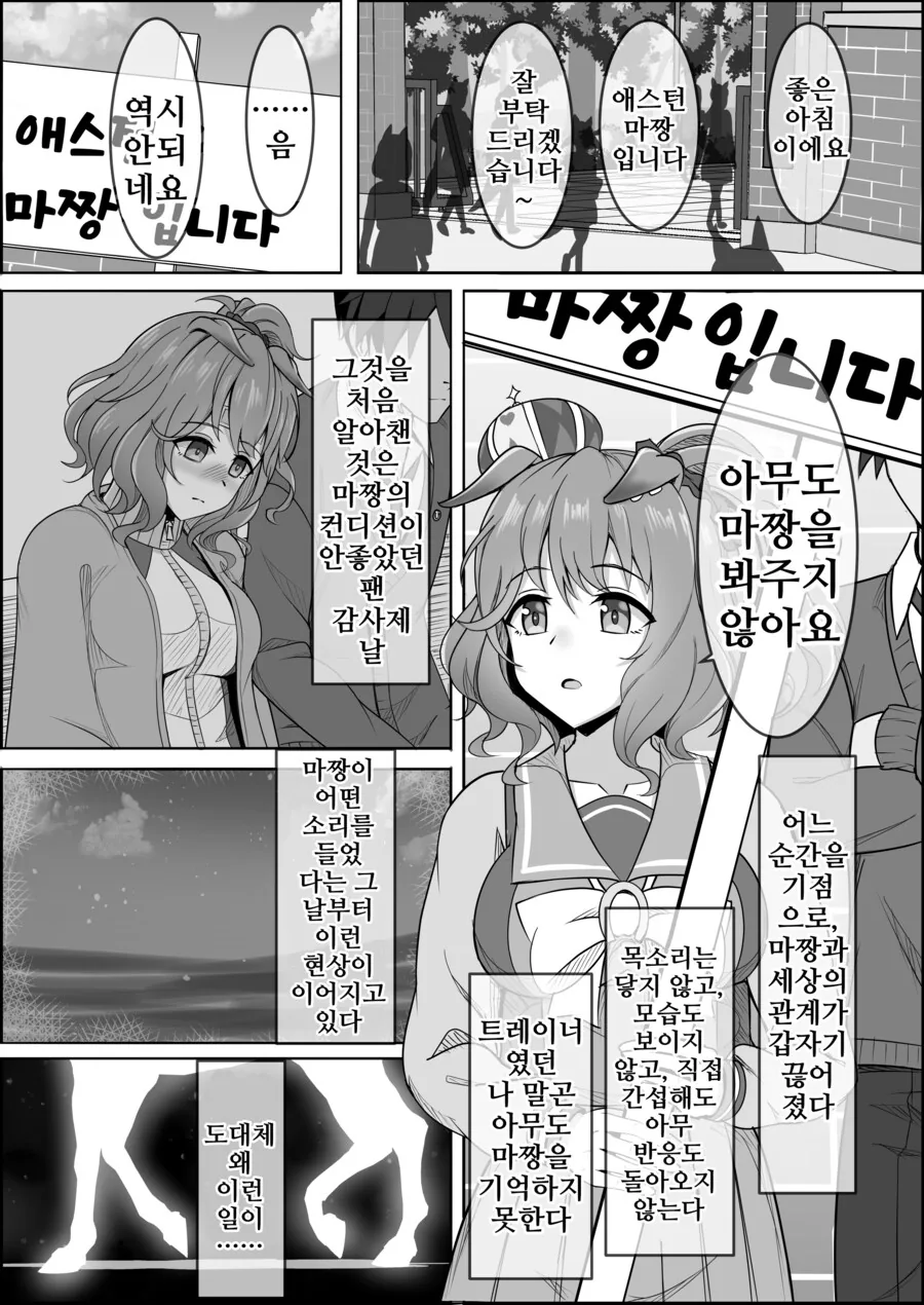 말딸) 점점 잊혀져가는 애스턴 마짱과 트레이너 만화 Manhwa. - 이미지 4