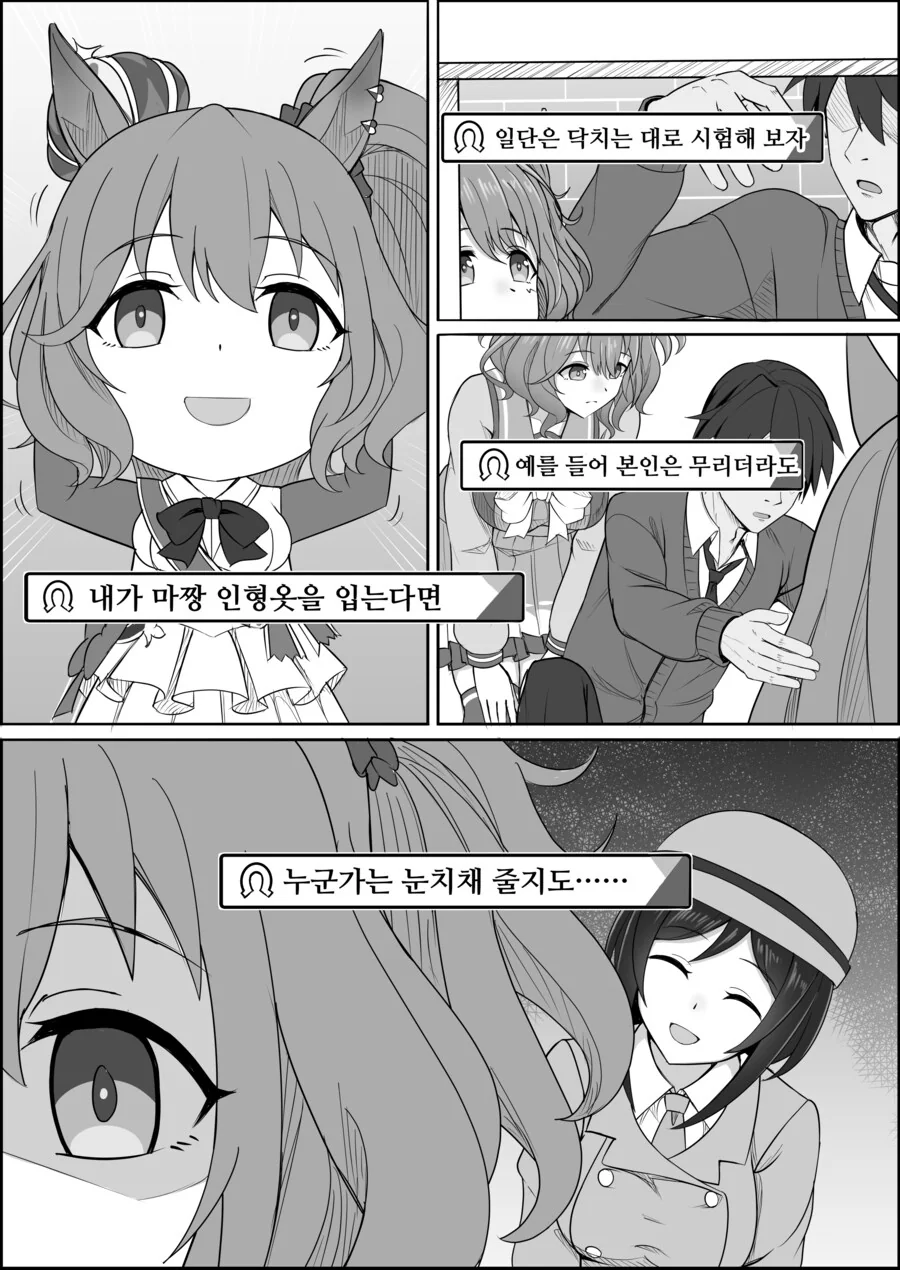 말딸) 점점 잊혀져가는 애스턴 마짱과 트레이너 만화 Manhwa. - 이미지 5