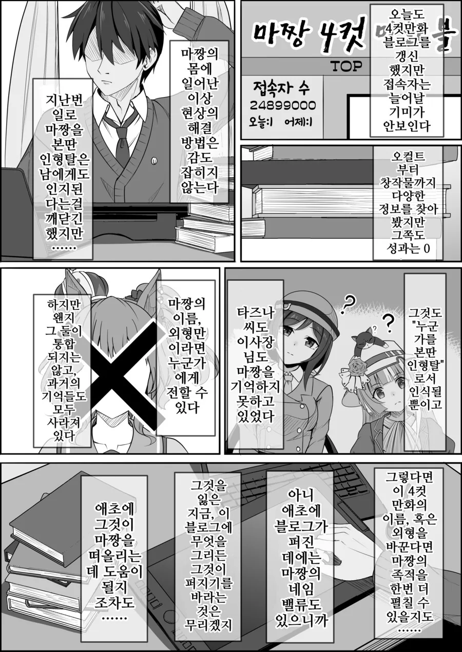 말딸) 점점 잊혀져가는 애스턴 마짱과 트레이너 만화 Manhwa. - 이미지 6