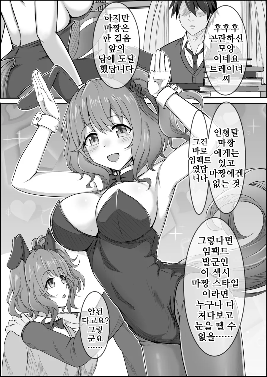 말딸) 점점 잊혀져가는 애스턴 마짱과 트레이너 만화 Manhwa. - 이미지 7