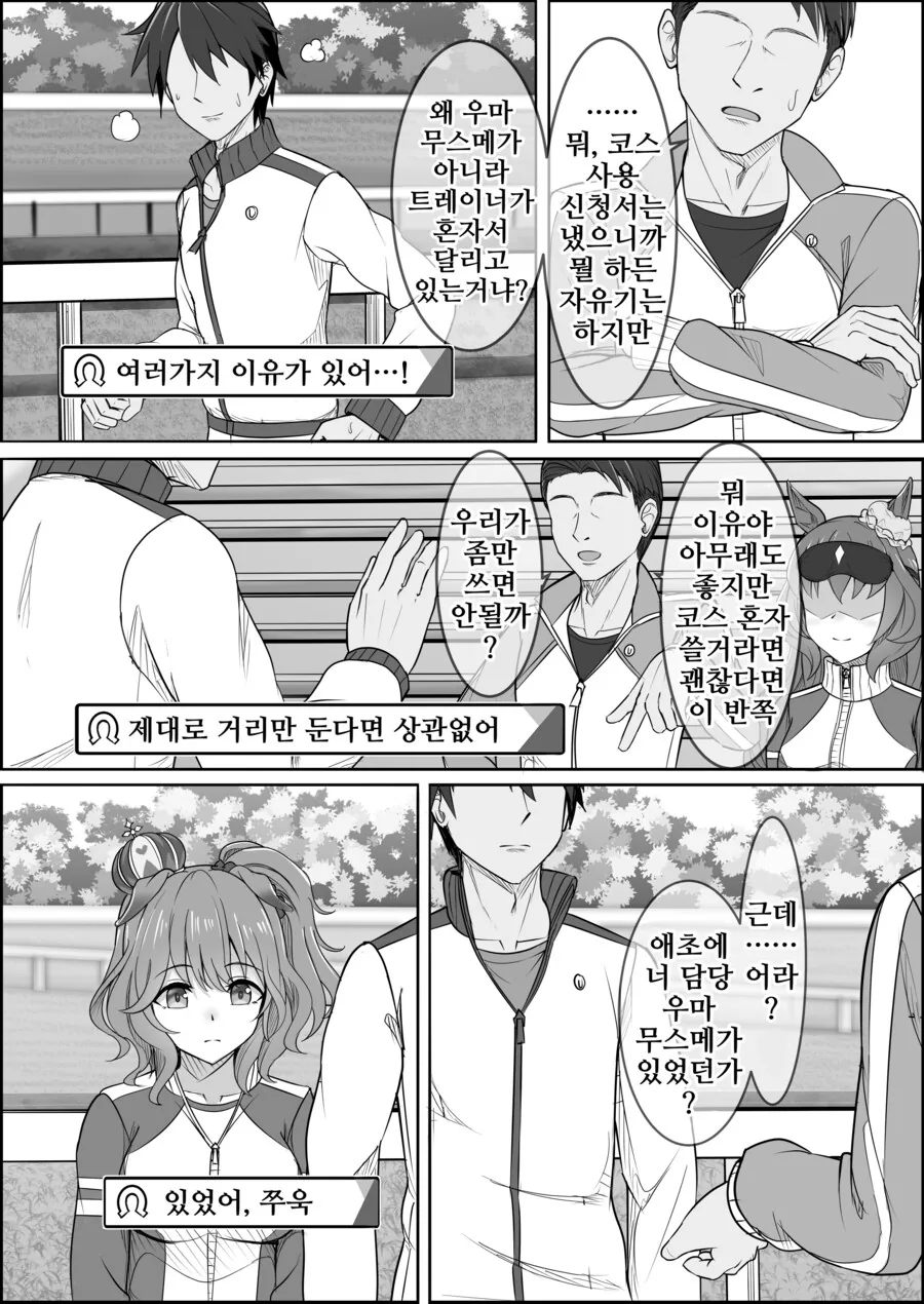 말딸) 점점 잊혀져가는 애스턴 마짱과 트레이너 만화 Manhwa. - 이미지 8