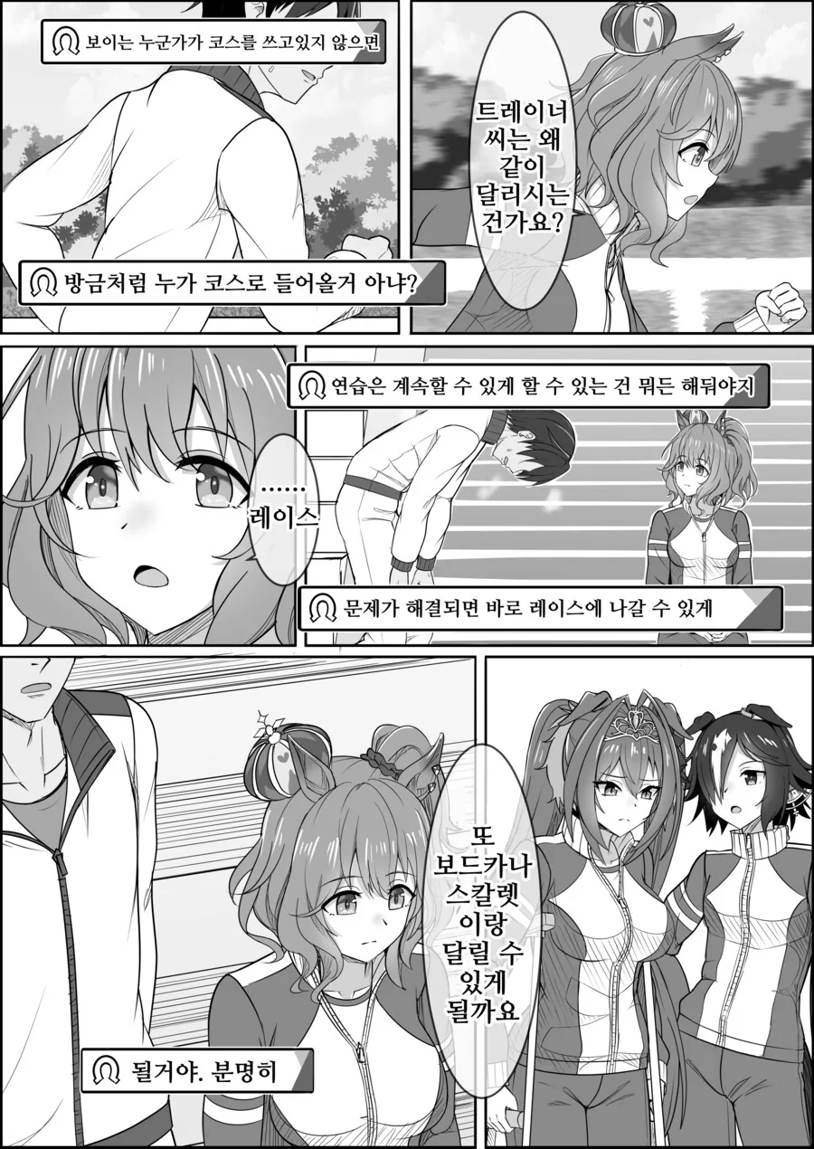 말딸) 점점 잊혀져가는 애스턴 마짱과 트레이너 만화 Manhwa. - 이미지 9
