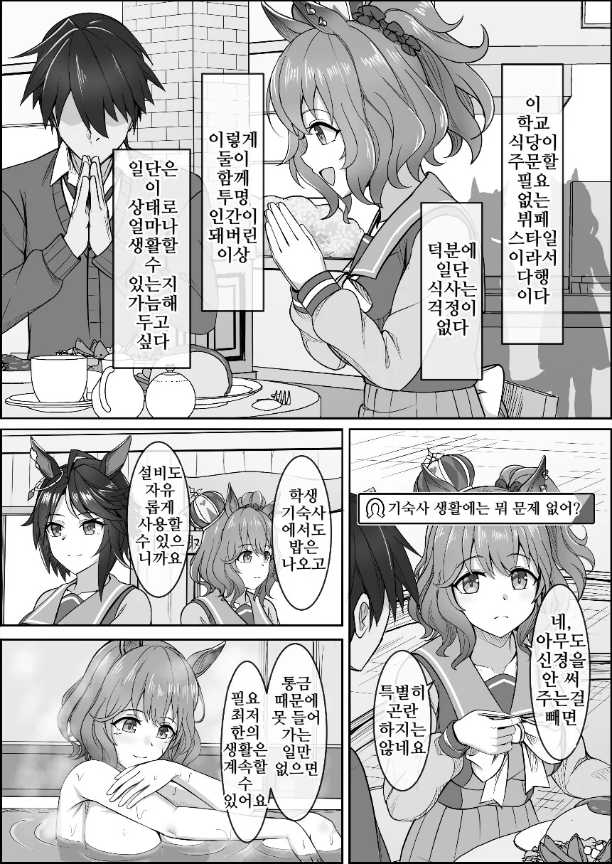 말딸) 점점 잊혀져가는 애스턴 마짱과 트레이너 만화 Manhwa. - 이미지 12