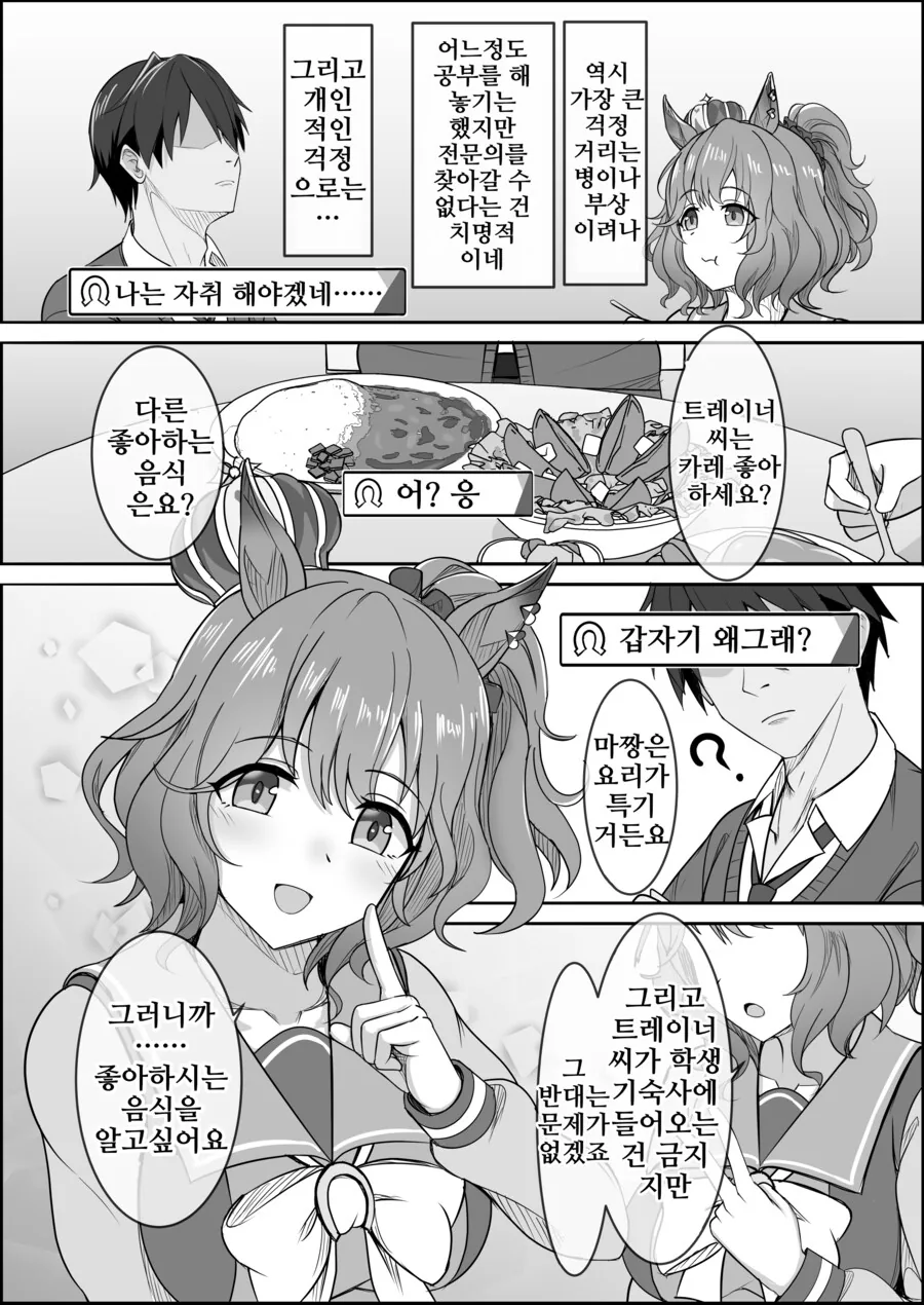 말딸) 점점 잊혀져가는 애스턴 마짱과 트레이너 만화 Manhwa. - 이미지 13