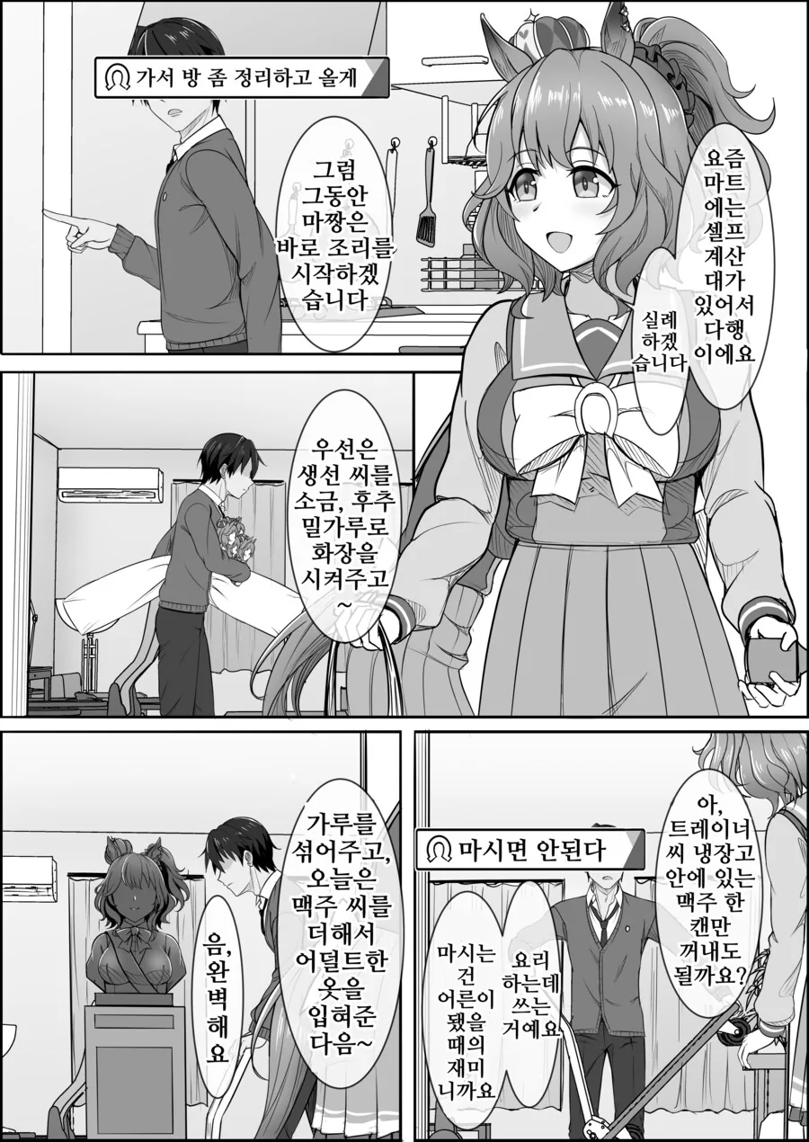 말딸) 점점 잊혀져가는 애스턴 마짱과 트레이너 만화 Manhwa. - 이미지 14