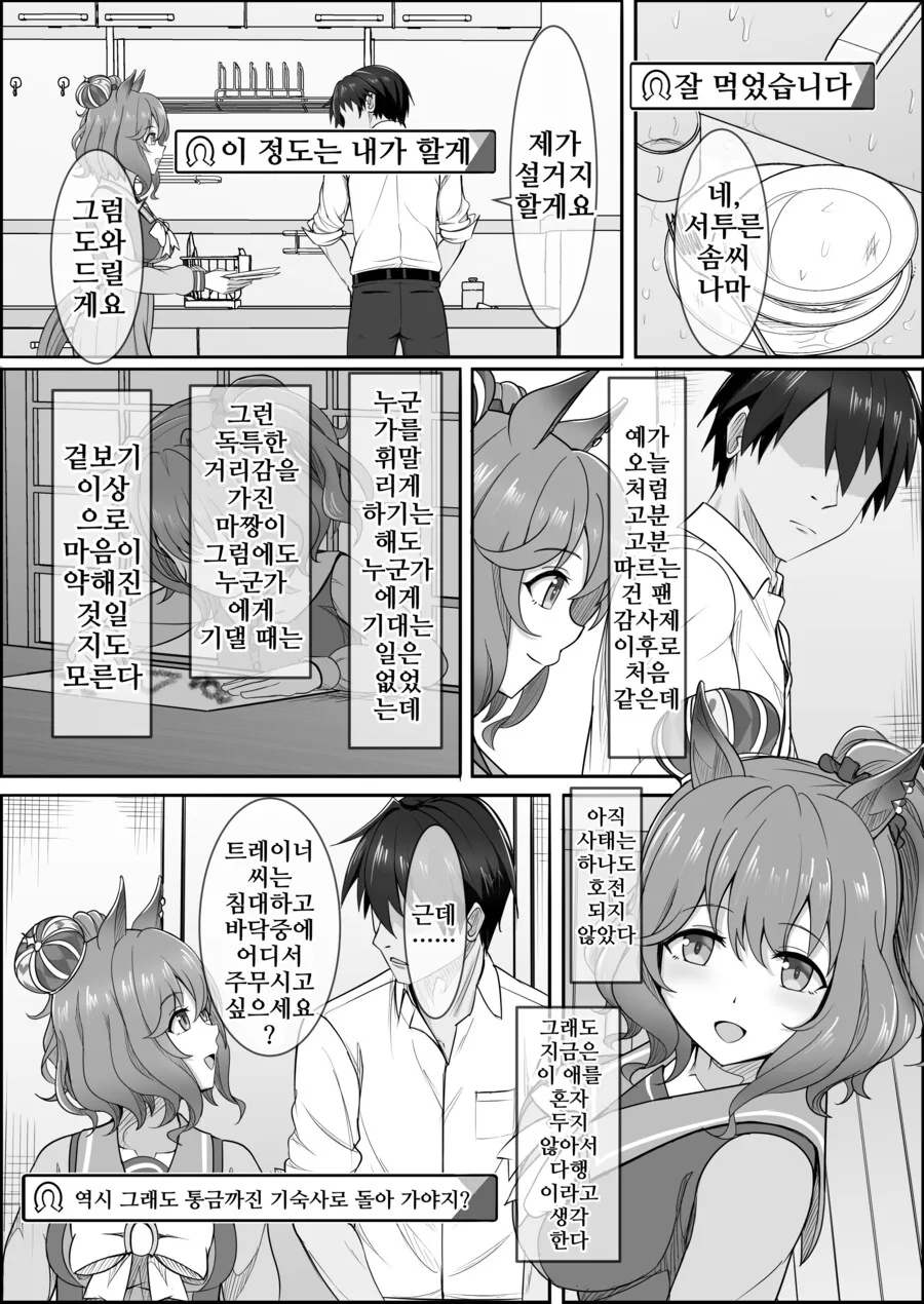 말딸) 점점 잊혀져가는 애스턴 마짱과 트레이너 만화 Manhwa. - 이미지 15