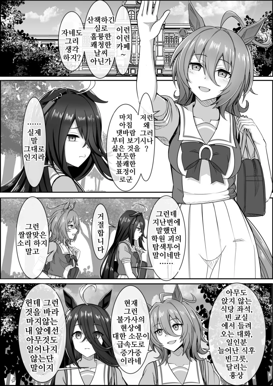 말딸) 점점 잊혀져가는 애스턴 마짱과 트레이너 만화 Manhwa. - 이미지 16