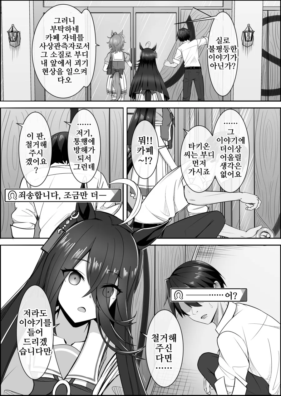 말딸) 점점 잊혀져가는 애스턴 마짱과 트레이너 만화 Manhwa. - 이미지 17