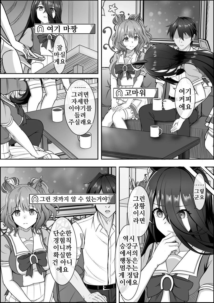 말딸) 점점 잊혀져가는 애스턴 마짱과 트레이너 만화 Manhwa. - 이미지 18