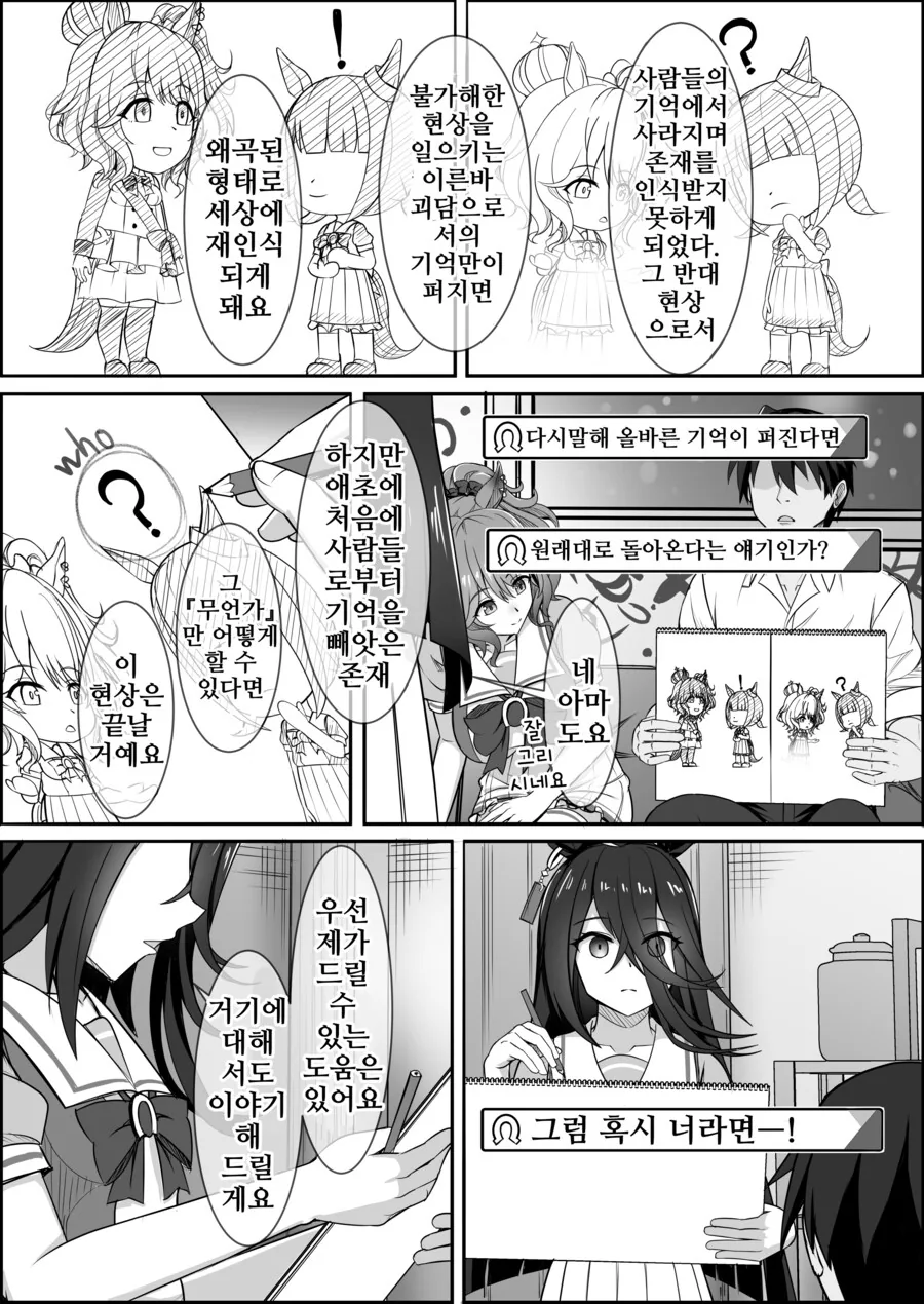 말딸) 점점 잊혀져가는 애스턴 마짱과 트레이너 만화 Manhwa. - 이미지 19