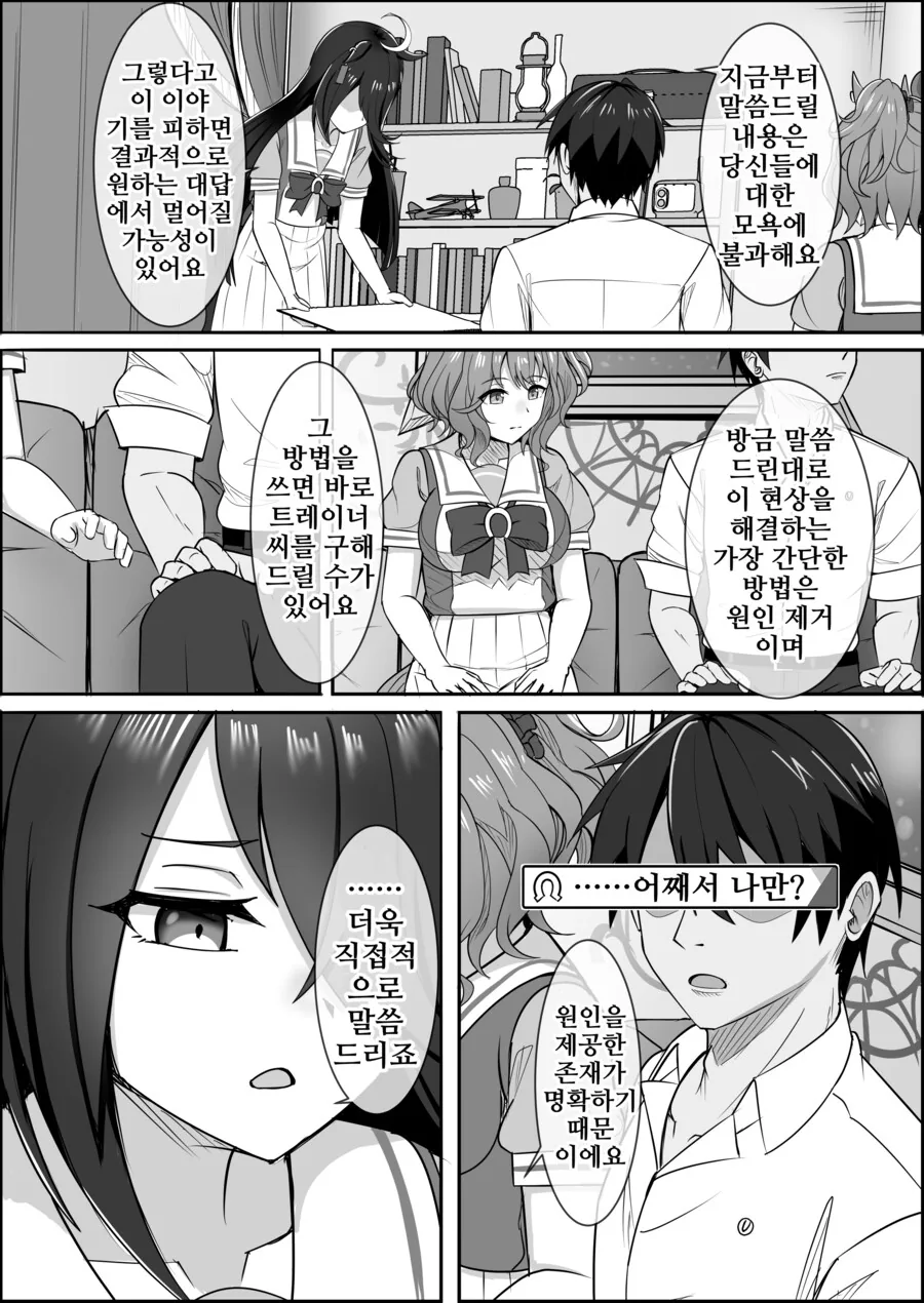 말딸) 점점 잊혀져가는 애스턴 마짱과 트레이너 만화 Manhwa. - 이미지 20