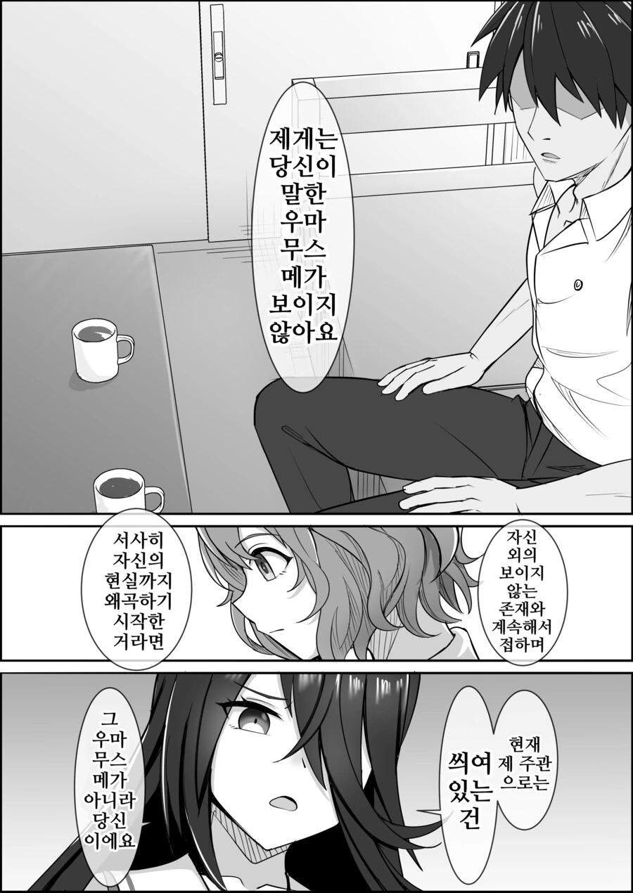 말딸) 점점 잊혀져가는 애스턴 마짱과 트레이너 만화 Manhwa. - 이미지 21