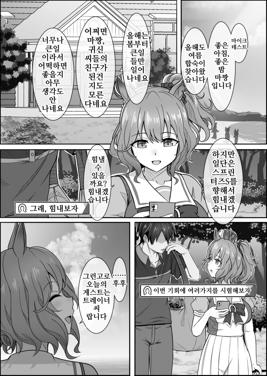 말딸) 점점 잊혀져가는 애스턴 마짱과 트레이너 만화 Manhwa. - 이미지 22