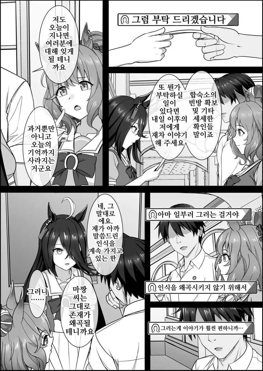 말딸) 점점 잊혀져가는 애스턴 마짱과 트레이너 만화 Manhwa. - 이미지 24
