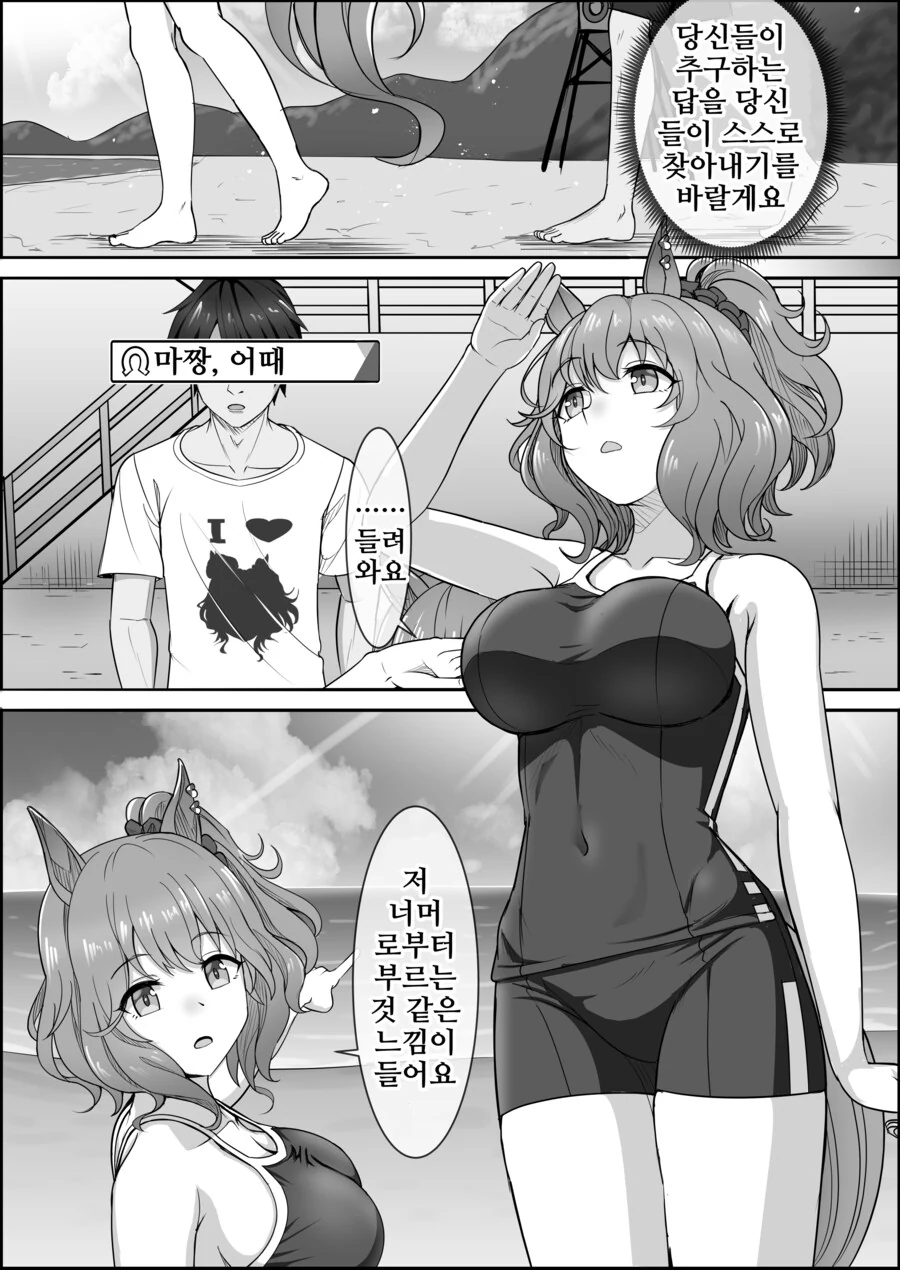 말딸) 점점 잊혀져가는 애스턴 마짱과 트레이너 만화 Manhwa. - 이미지 25