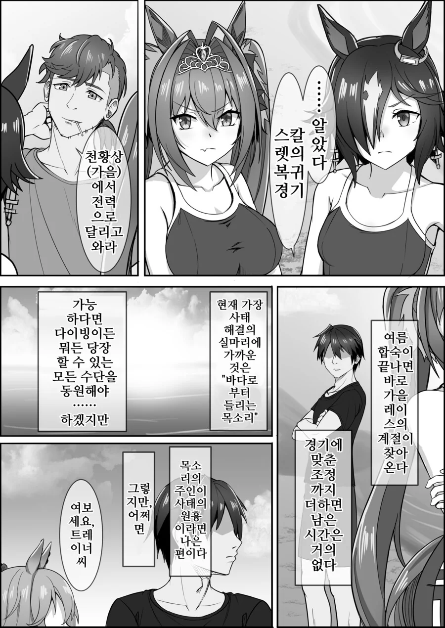 말딸) 점점 잊혀져가는 애스턴 마짱과 트레이너 만화 Manhwa. - 이미지 29