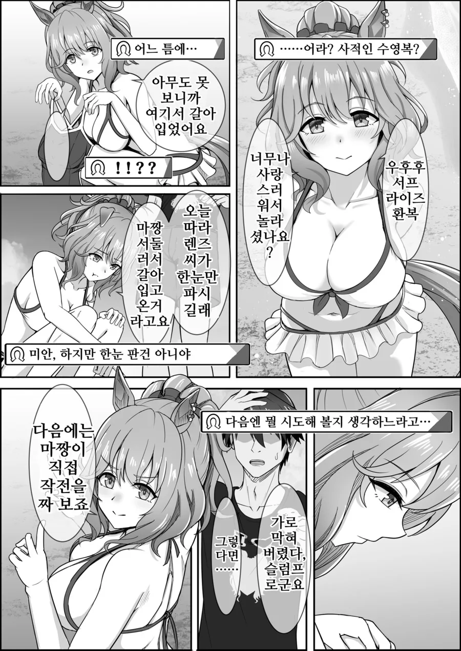 말딸) 점점 잊혀져가는 애스턴 마짱과 트레이너 만화 Manhwa. - 이미지 30