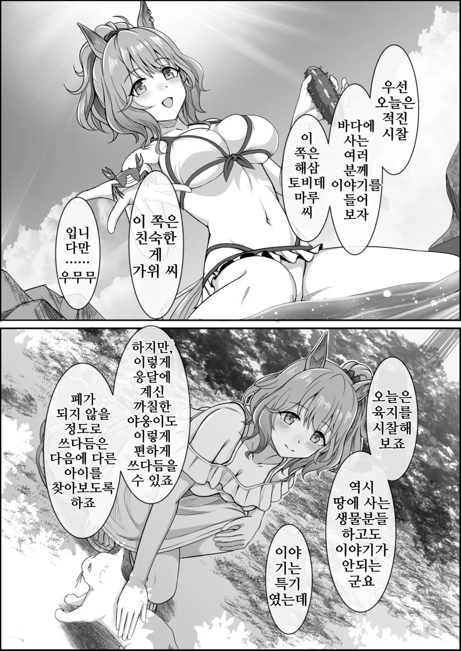 말딸) 점점 잊혀져가는 애스턴 마짱과 트레이너 만화 Manhwa. - 이미지 31