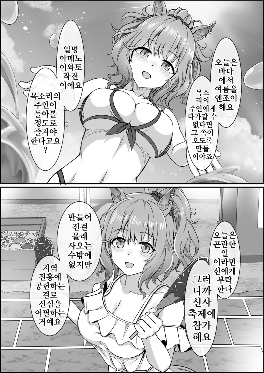 말딸) 점점 잊혀져가는 애스턴 마짱과 트레이너 만화 Manhwa. - 이미지 32