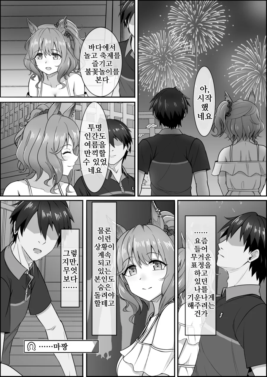 말딸) 점점 잊혀져가는 애스턴 마짱과 트레이너 만화 Manhwa. - 이미지 33