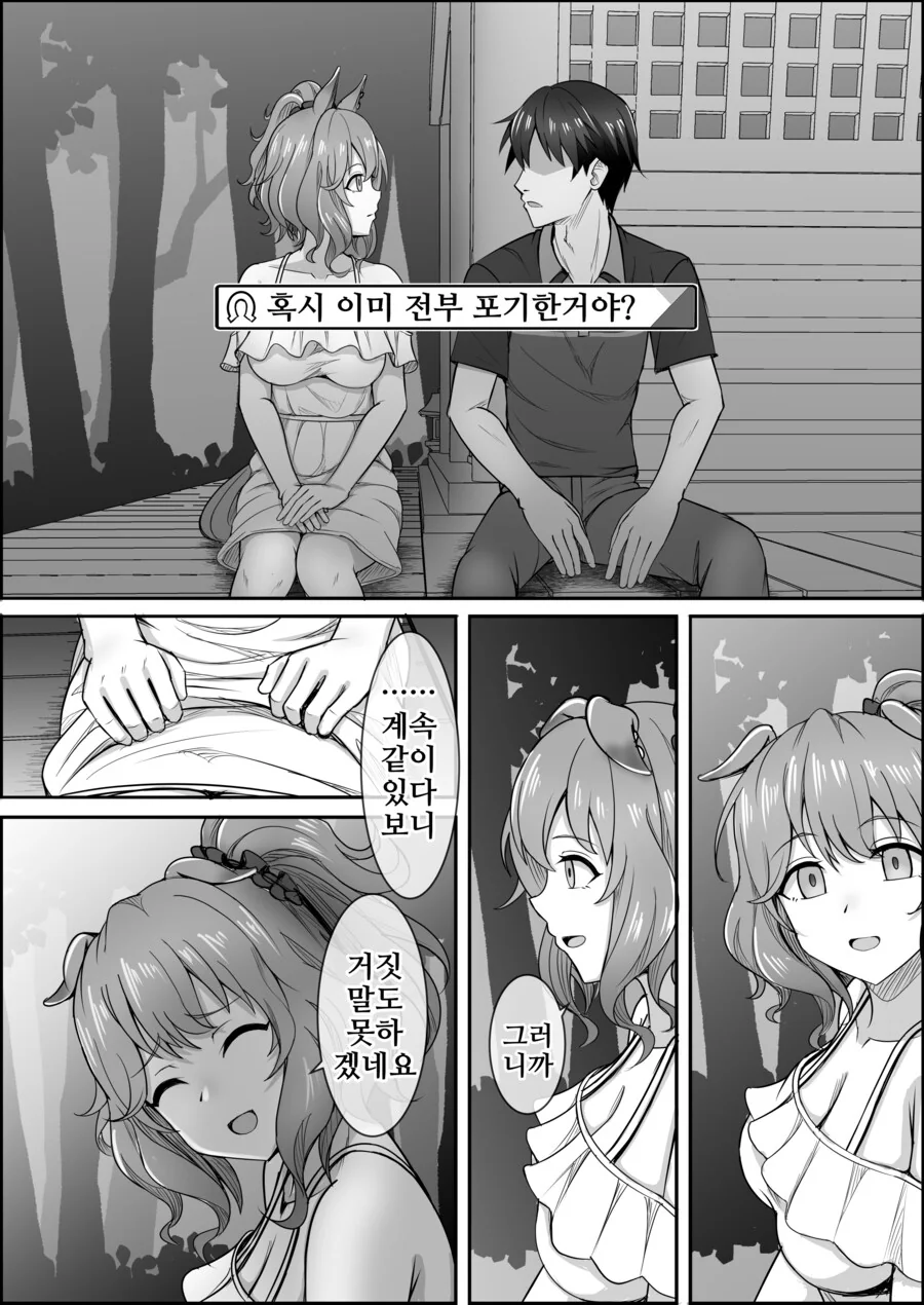 말딸) 점점 잊혀져가는 애스턴 마짱과 트레이너 만화 Manhwa. - 이미지 34