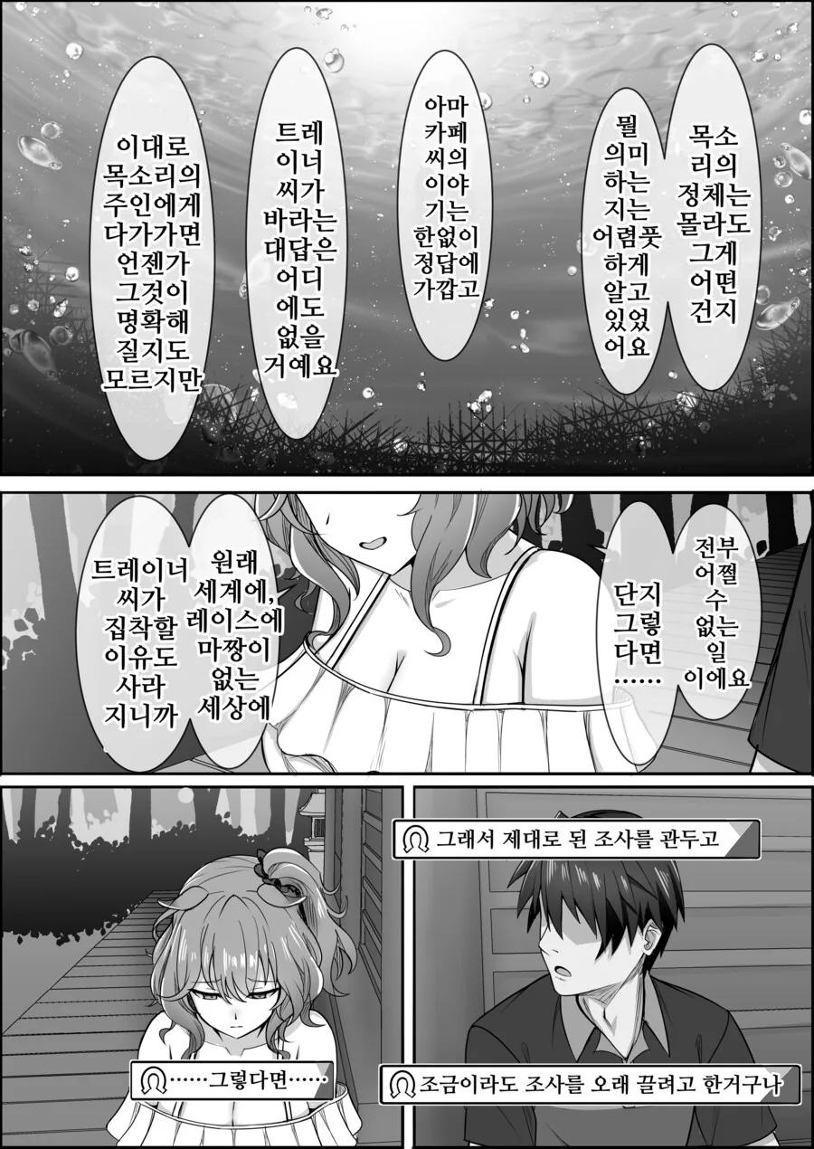 말딸) 점점 잊혀져가는 애스턴 마짱과 트레이너 만화 Manhwa. - 이미지 35
