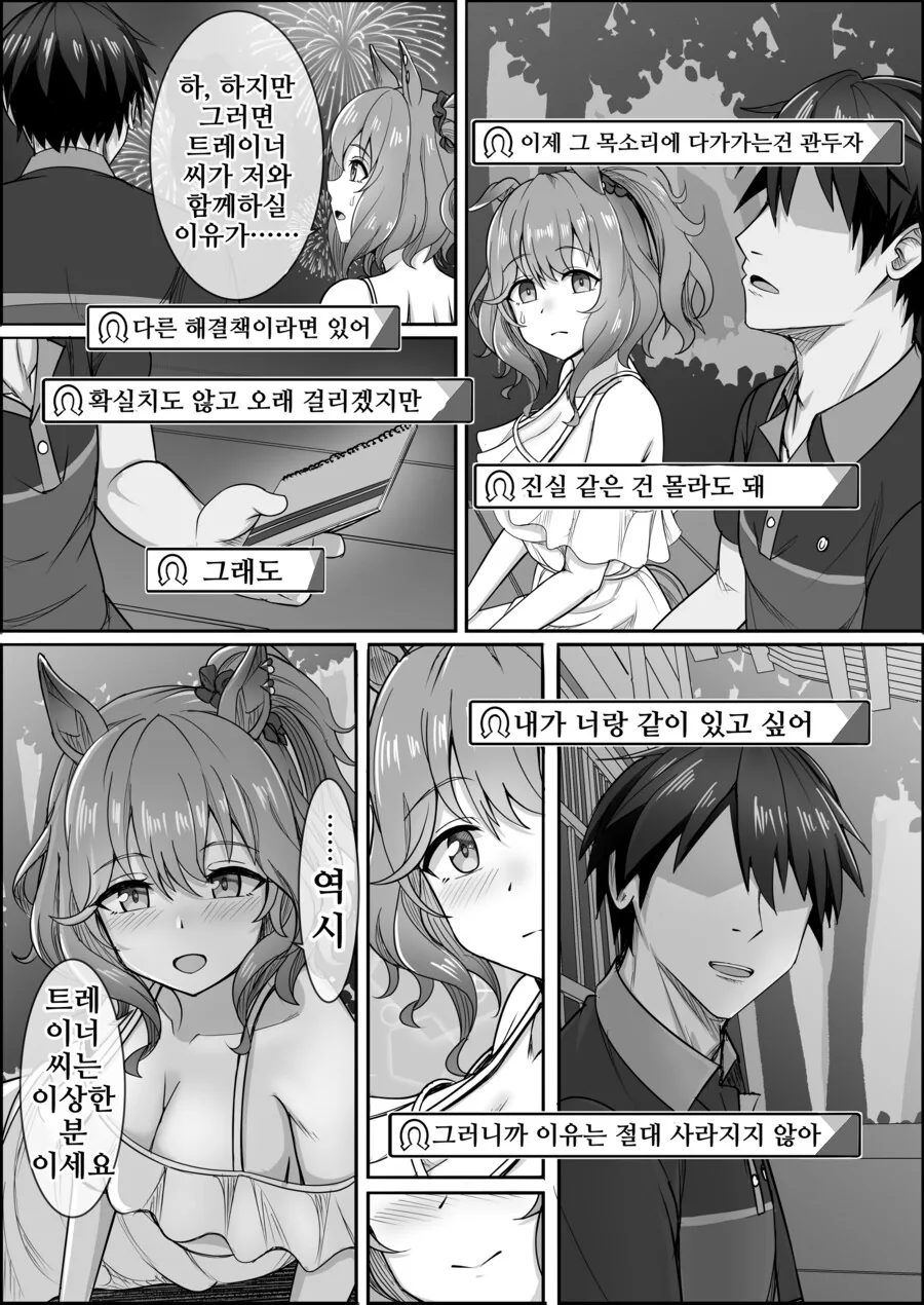 말딸) 점점 잊혀져가는 애스턴 마짱과 트레이너 만화 Manhwa. - 이미지 36